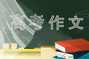 基德：我们最好的防守就是进攻 如果得不到130分就很难获胜